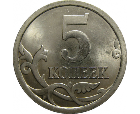 5 копеек 2006 С-П  UNC