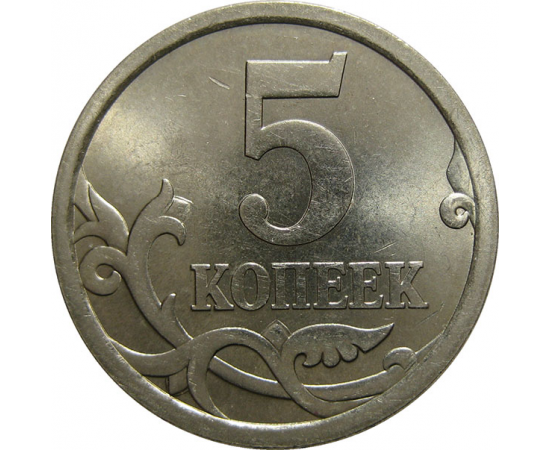 5 копеек 2006 С-П  UNC