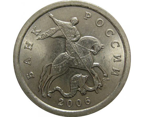 5 копеек 2006 С-П  UNC