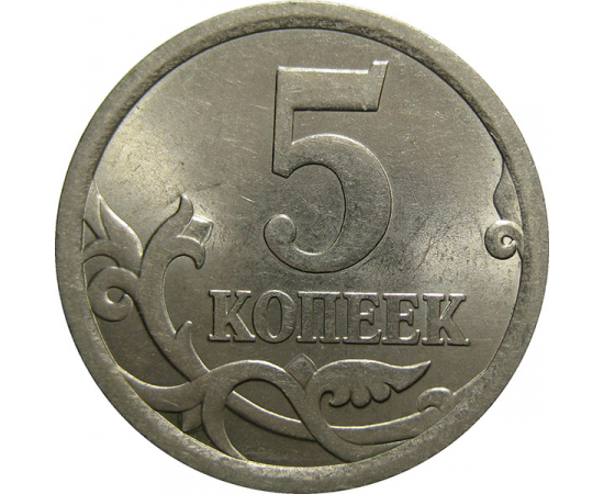 5 копеек 2006 С-П  AU-UNC
