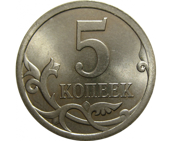 5 копеек 2007 М  UNC