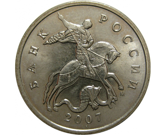 5 копеек 2007 М  UNC