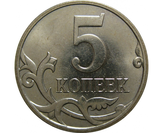 5 копеек 2009 С-П  UNC