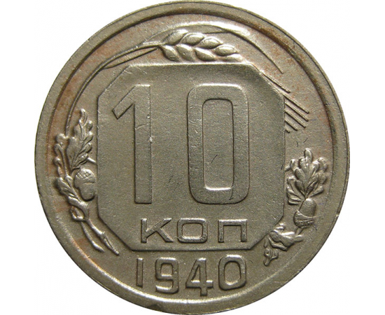 10 копеек рисунок