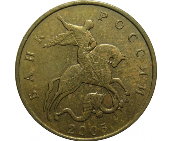 50 копеек 2005 М  XF