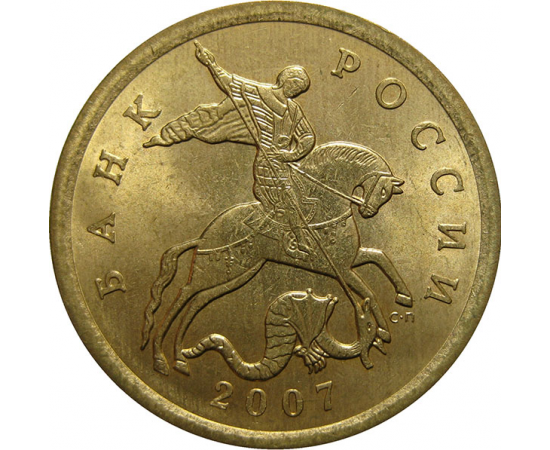 50 копеек 2007 С-П  AU
