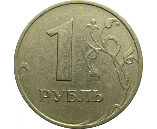 1 рубль 1998 ММД  XF