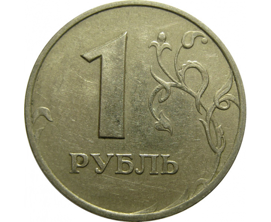 1 рубль 1998 ММД  XF