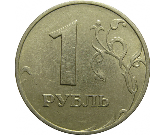 1 рубль 1998 ММД  XF