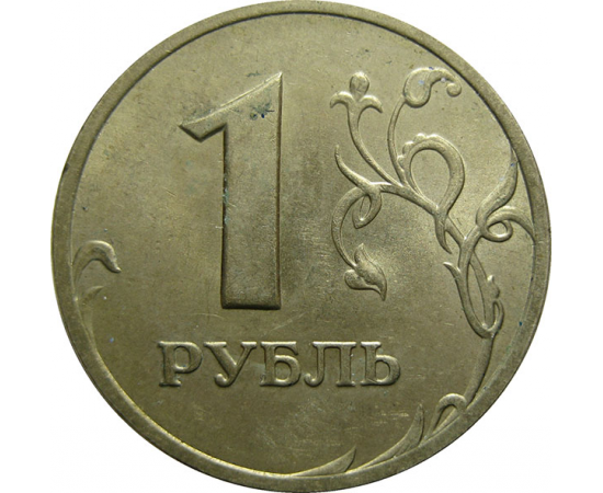 1 рубль 1998 СПМД  AU