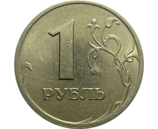 1 рубль 1998 СПМД  XF-AU