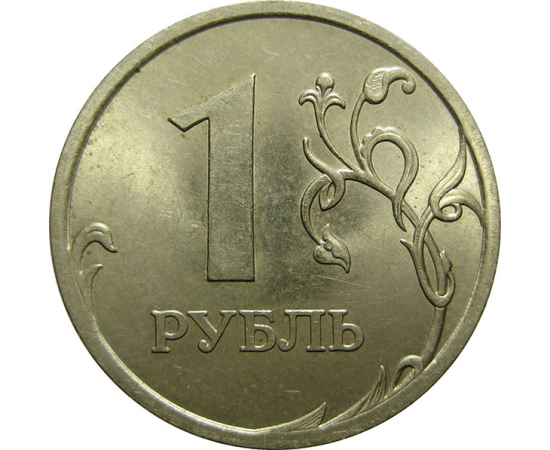 1 рубль 2006 СПМД  AU-UNC