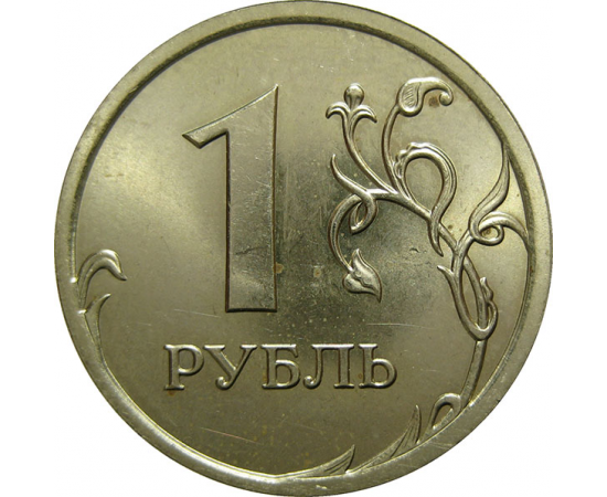 1 рубль 2008 СПМД  UNC