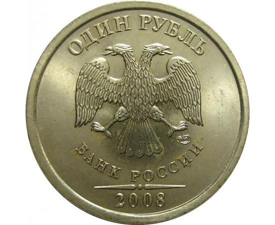 1 рубль 2008 СПМД  UNC