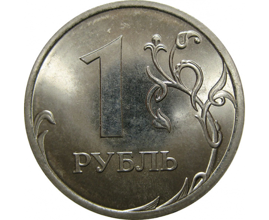 1 рубль 2010 СПМД  UNC