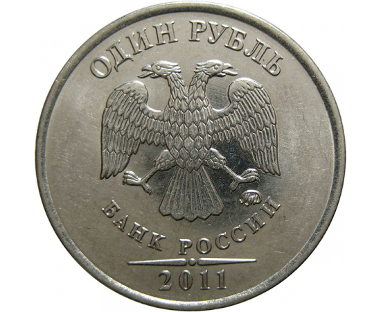 1 рубль 2011 ММД  AU