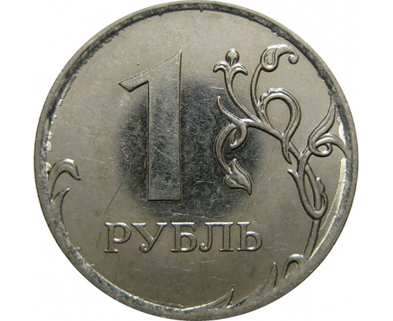 1 рубль 2011 ММД  XF-AU