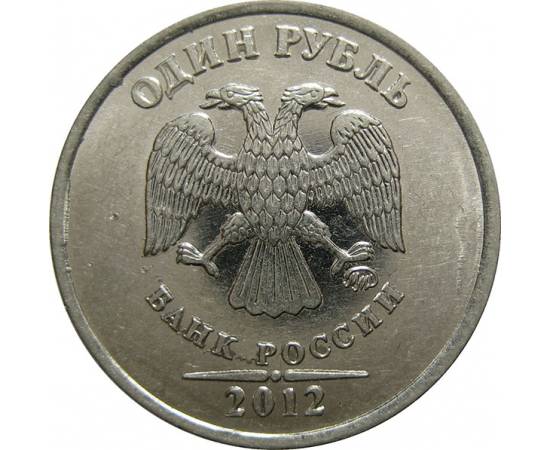 1 рубль 2012 ММД  AU