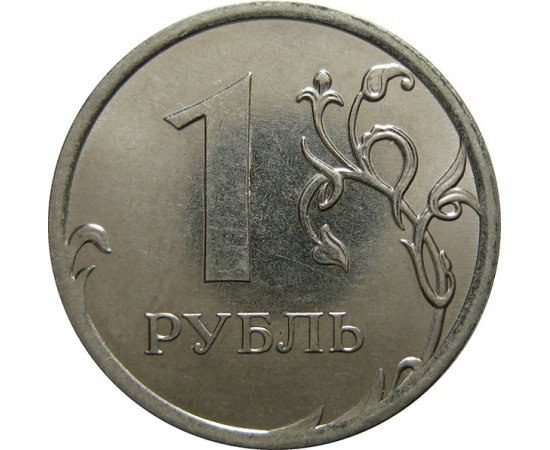 1 рубль 2013 ММД  AU