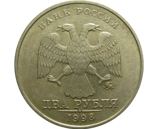 Гр 2 рубля. 2 Рубля 1997 СПМД. Два рубля 1997 года СПМД. СМПД на монетах. 1 Рубль 1997 СПМД.