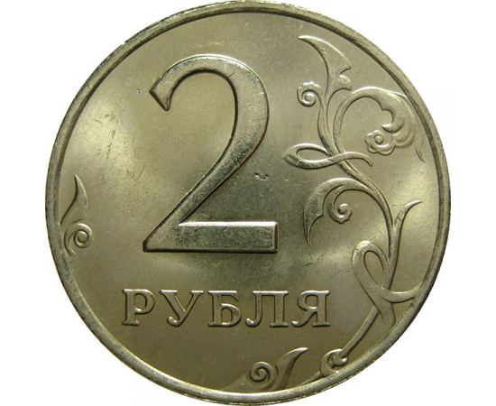 2 рубля 2007 ММД  AU-UNC