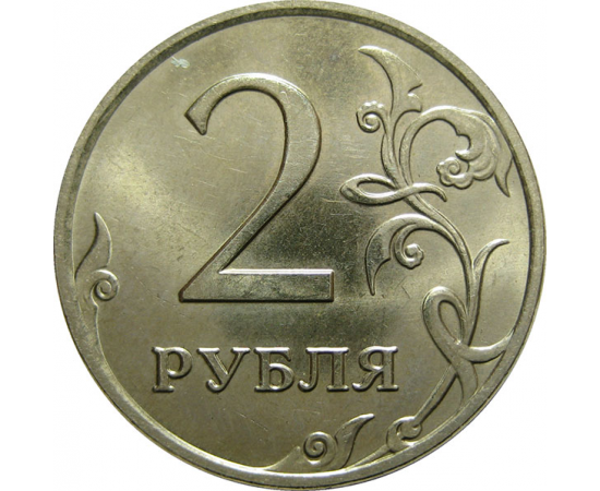 2 рубля 2007 ММД  AU-UNC