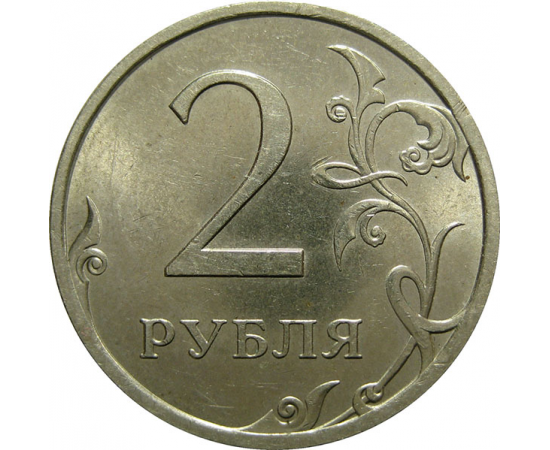 2 рубля 2008 СПМД  AU-UNC