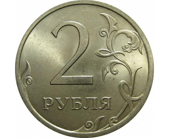 2 рубля 2008 СПМД  AU-UNC