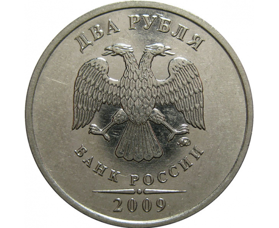 2 рубля 2009 ММД  AU