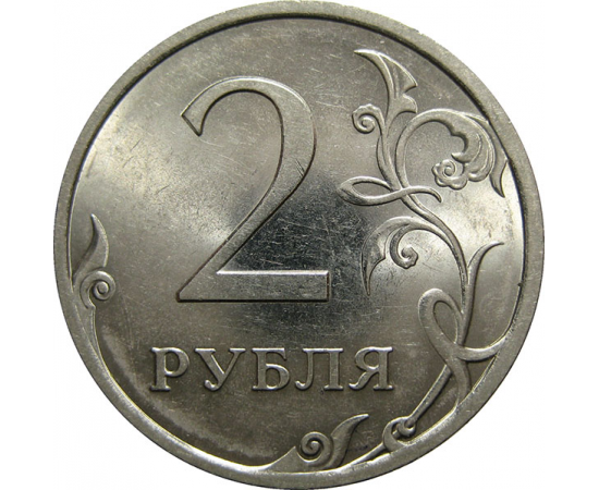 2 рубля 2009 СПМД  UNC