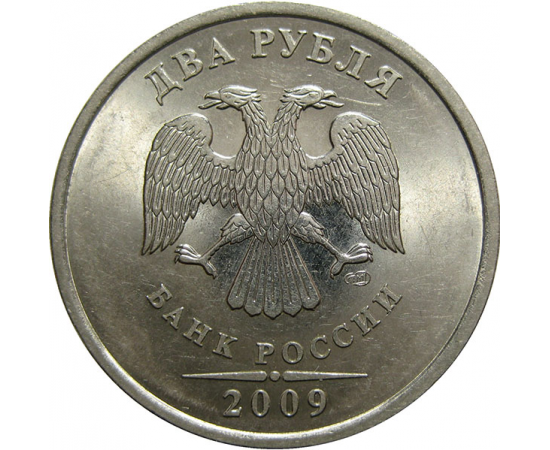 2 рубля 2009 СПМД  UNC