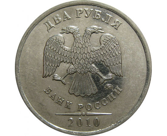 2 рубля 2010 ММД  AU