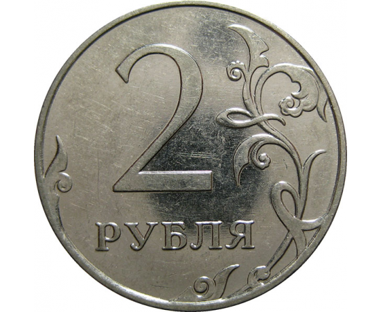 2 рубля 2010 ММД  AU