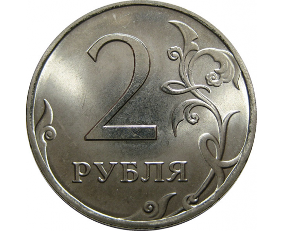 2 рубля 2010 СПМД  UNC