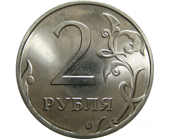 2 рубля 2010 СПМД  UNC
