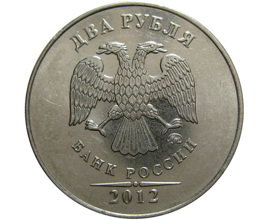 2 рубля 2012 ММД  AU