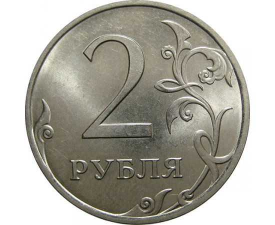 2 рубля 2013 СПМД  UNC