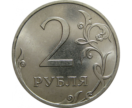 2 рубля 2013 СПМД  AU-UNC