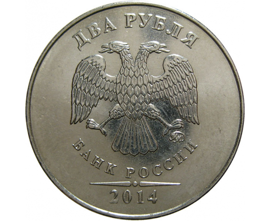 2 рубля 2014 ММД  AU