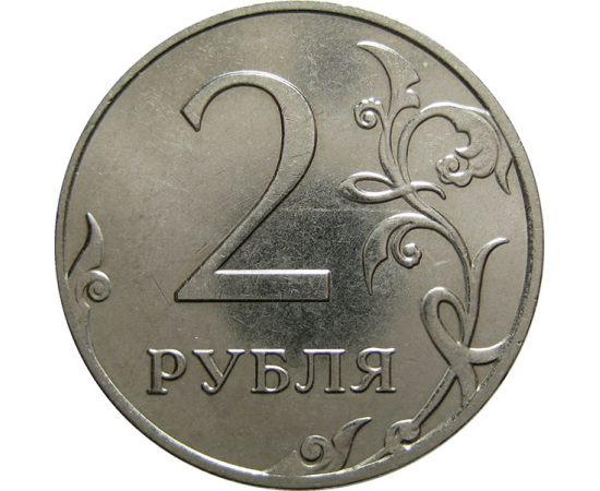 2 рубля 2015 ММД  AU