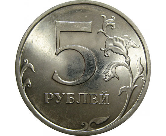 5 рублей 2009 магнитная. СПМД  UNC