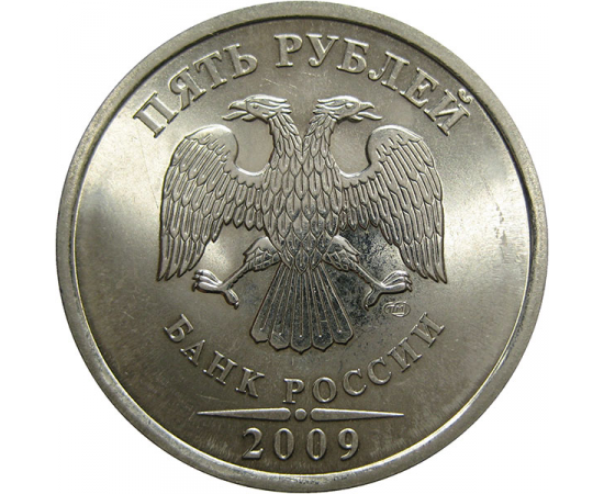 5 рублей 2009 магнитная. СПМД  UNC