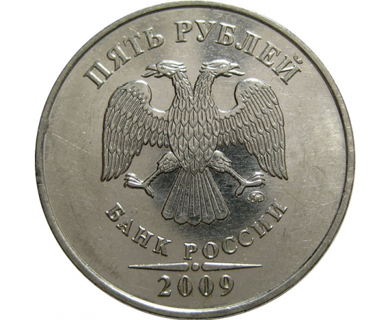 5 рублей 2009 магнитная. ММД  AU-UNC