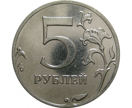 5 рублей 2011 ММД  AU