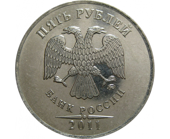 5 рублей 2011 ММД  AU