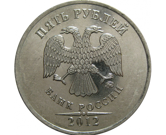 5 рублей 2012 ММД  AU