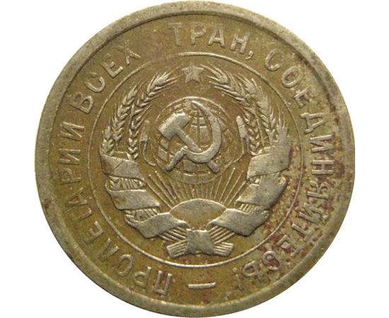 СССР 20 копеек 1931  VF
