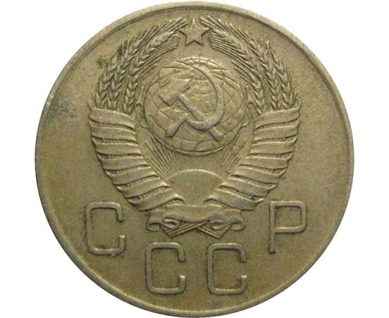 СССР 20 копеек 1957   F-VF
