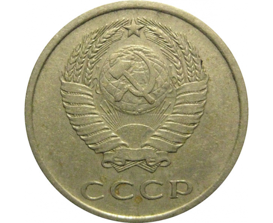 СССР 20 копеек 1978  VF-XF
