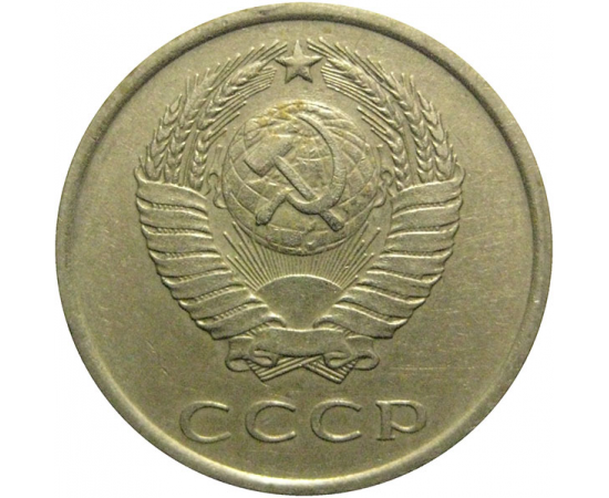СССР 20 копеек 1979  XF